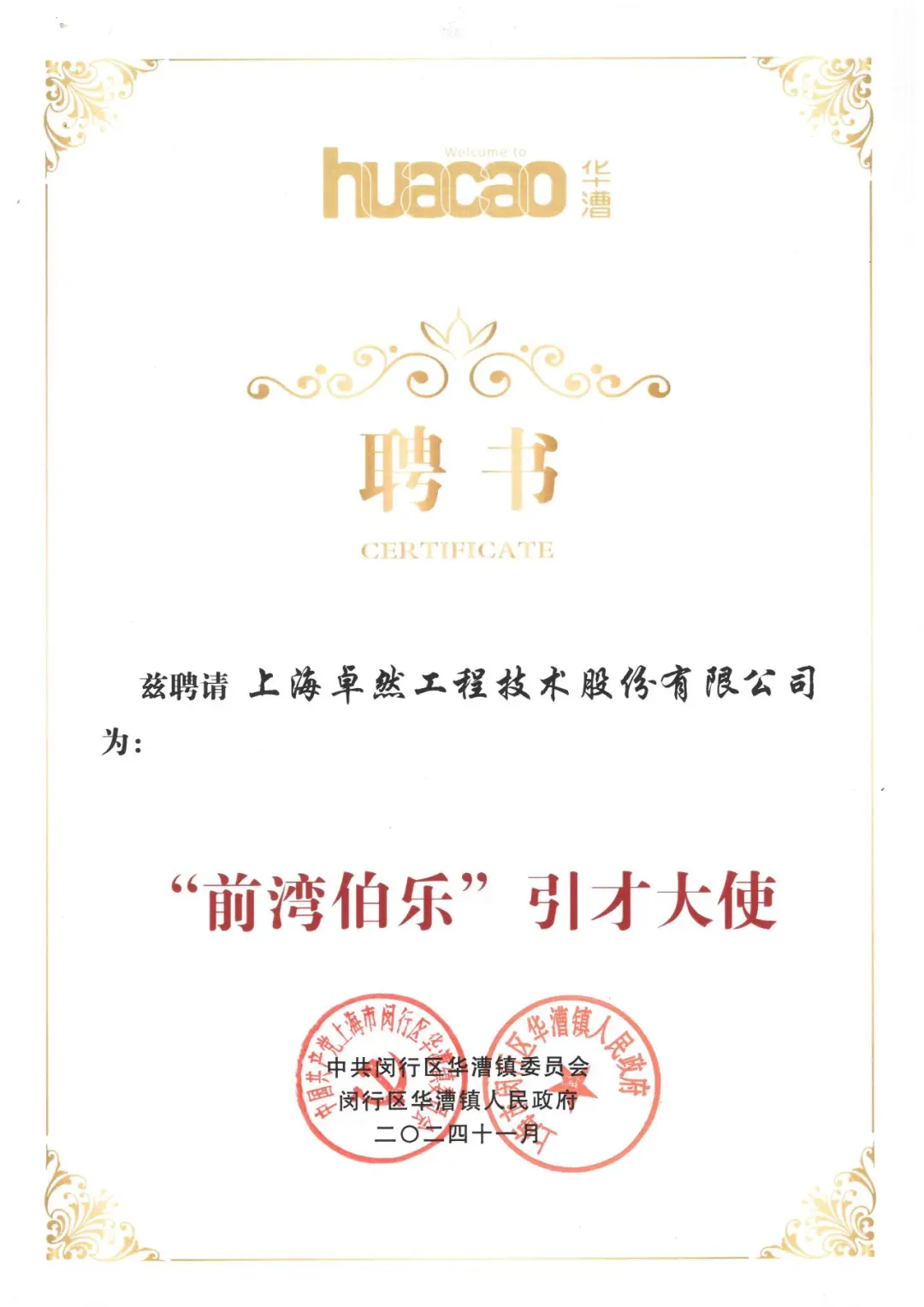 万物向新 秉势而行 | HJC黄金城股份2024年第四季度动态速览